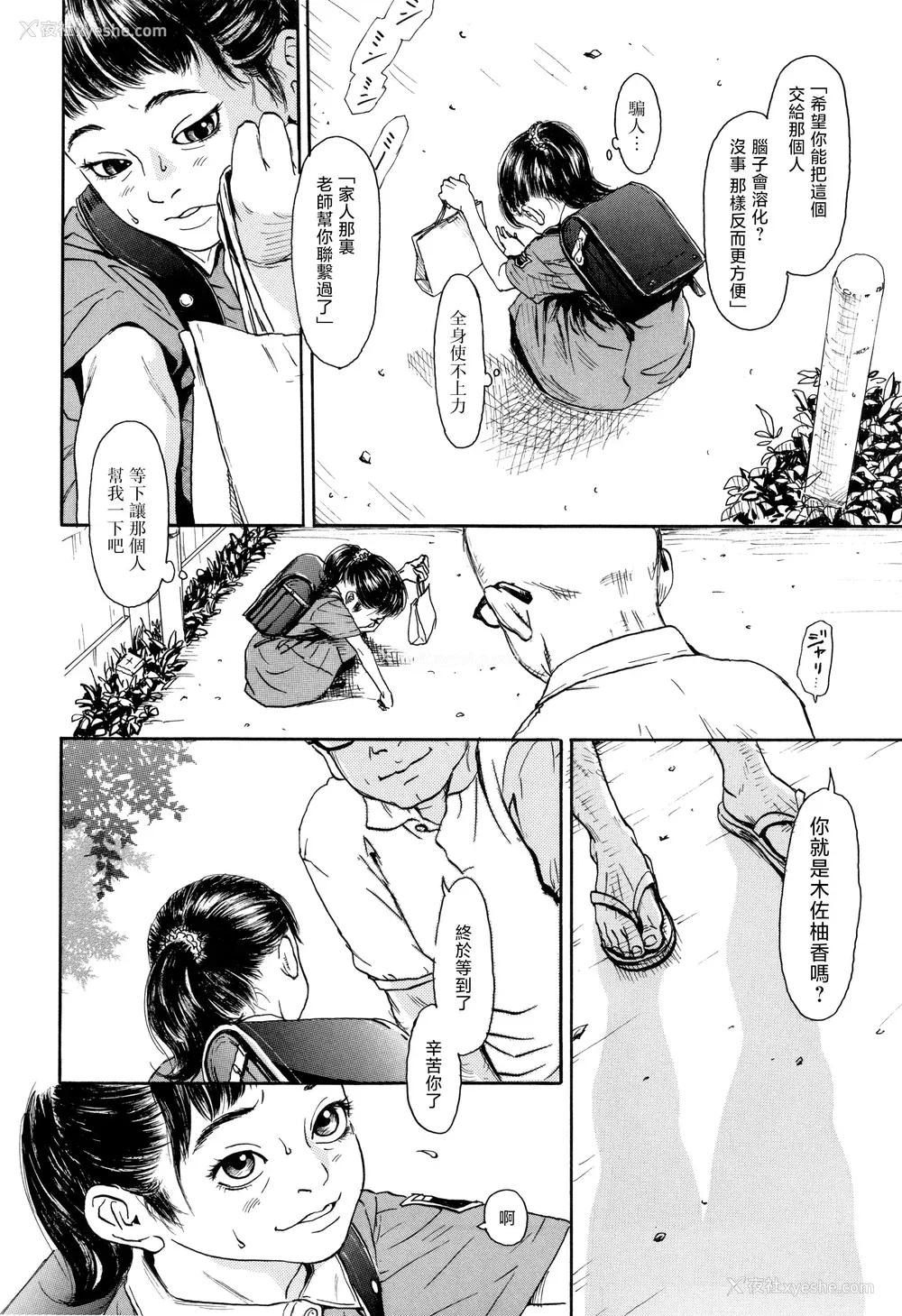 11P - [町田ひらく] 小さい躰に白い荫 [中国翻訳]