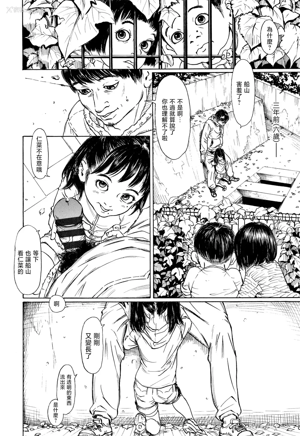 122P - [町田ひらく] 小さい躰に白い荫 [中国翻訳]