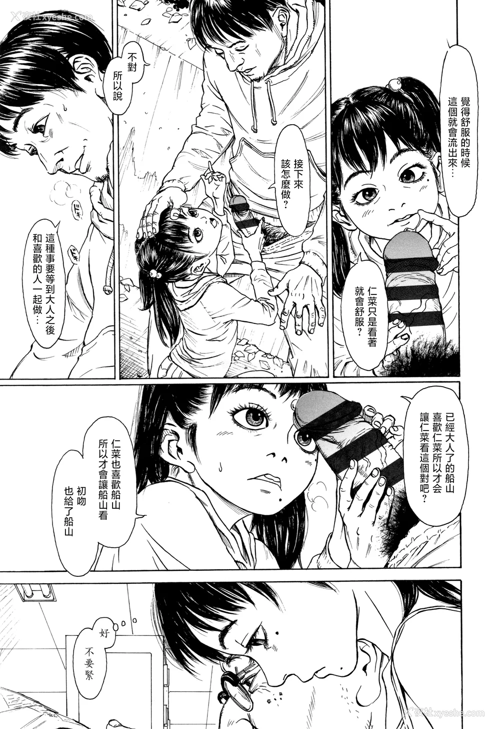 123P - [町田ひらく] 小さい躰に白い荫 [中国翻訳]