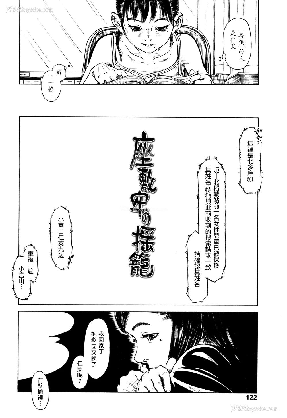 124P - [町田ひらく] 小さい躰に白い荫 [中国翻訳]