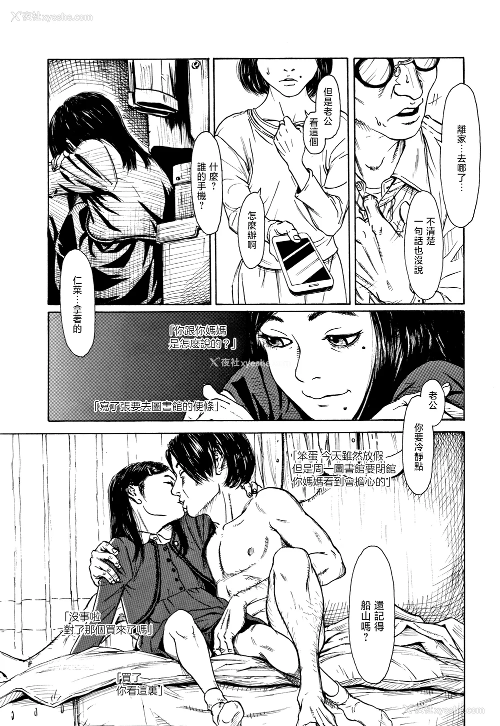 125P - [町田ひらく] 小さい躰に白い荫 [中国翻訳]