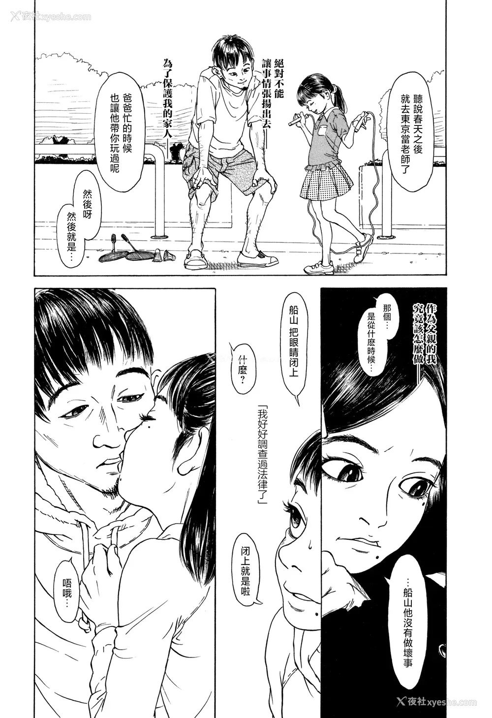 132P - [町田ひらく] 小さい躰に白い荫 [中国翻訳]