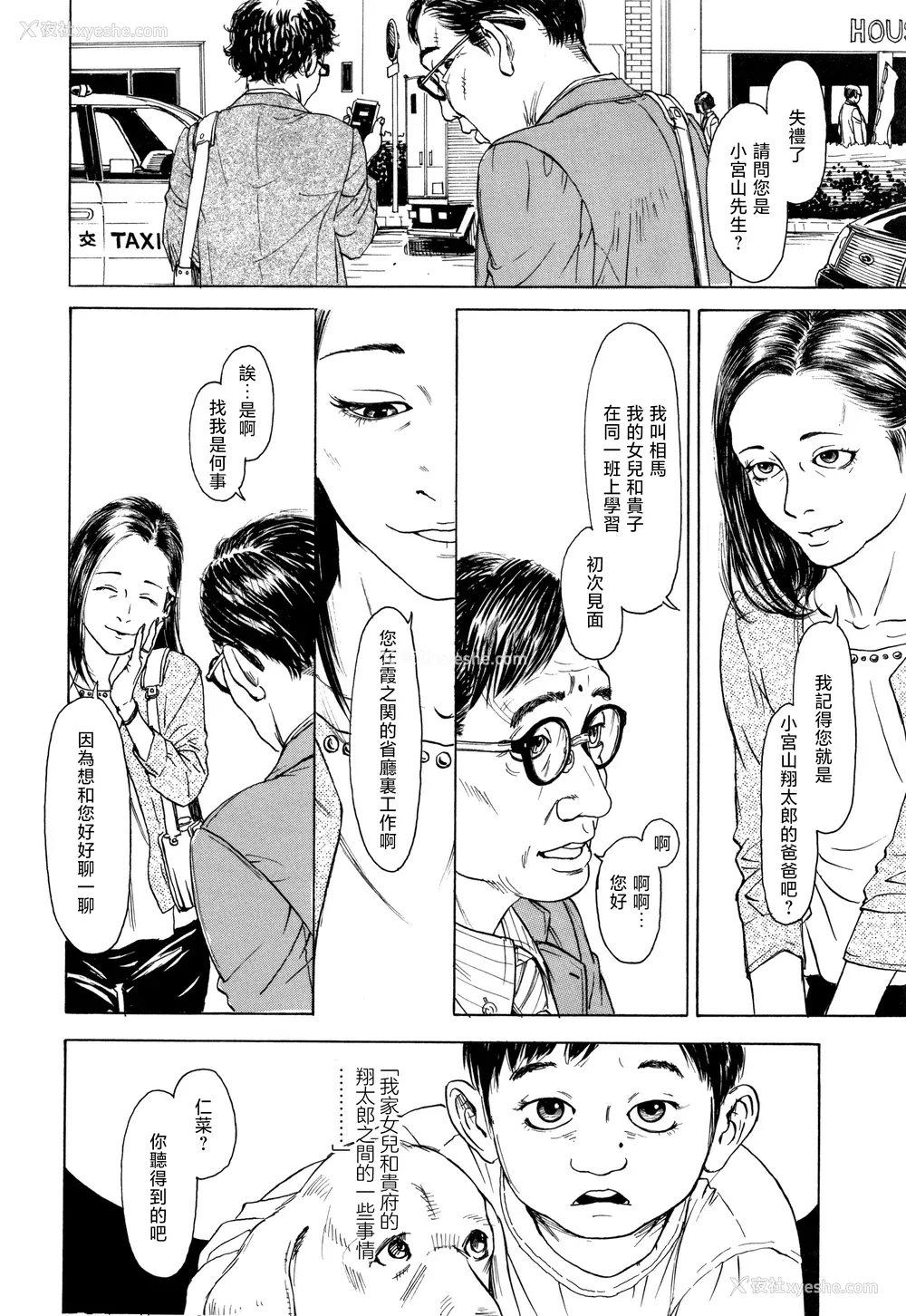 142P - [町田ひらく] 小さい躰に白い荫 [中国翻訳]