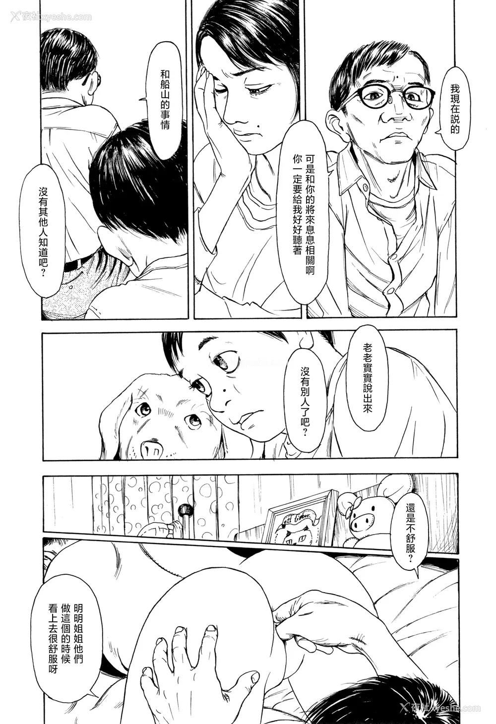 143P - [町田ひらく] 小さい躰に白い荫 [中国翻訳]