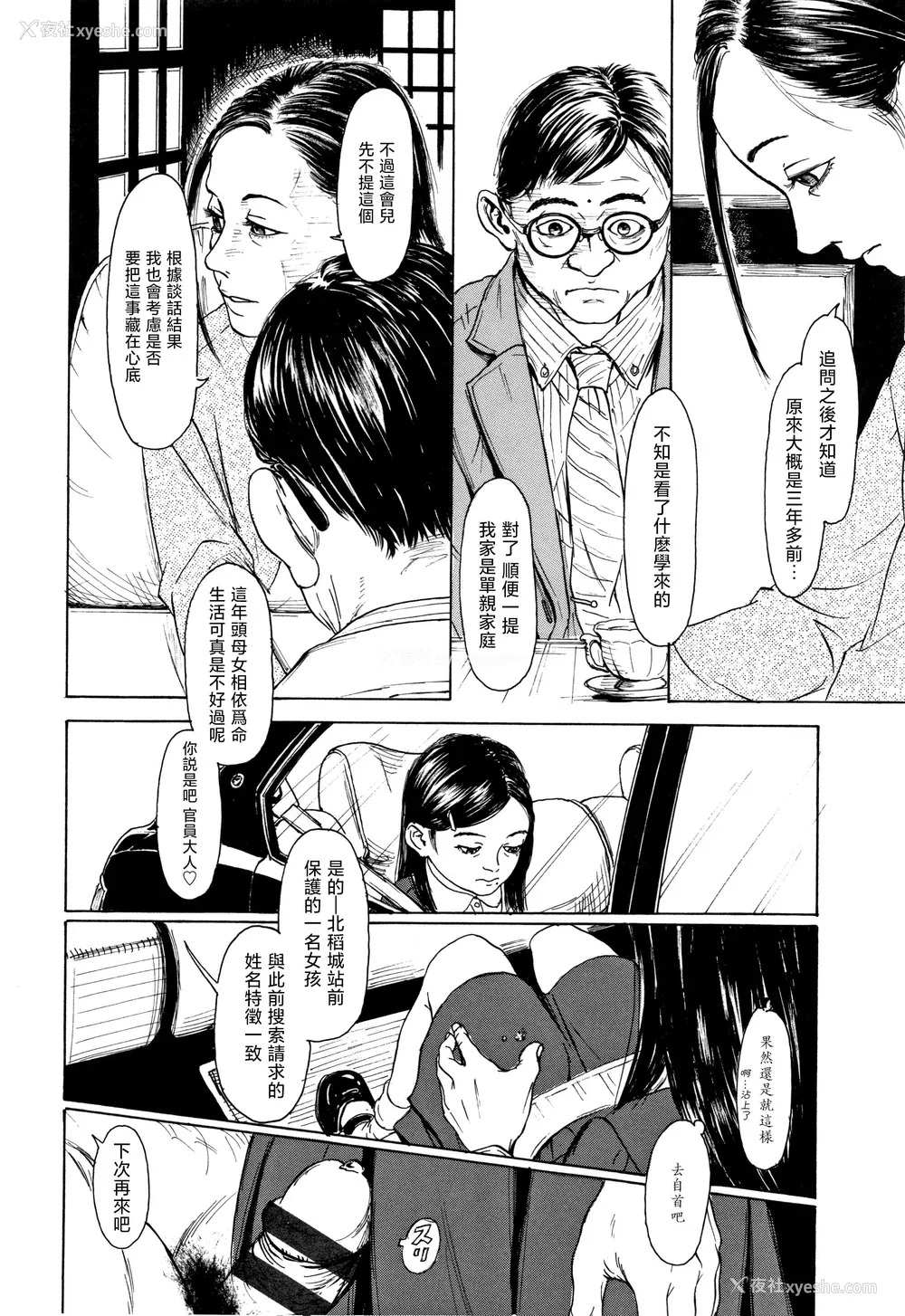 146P - [町田ひらく] 小さい躰に白い荫 [中国翻訳]