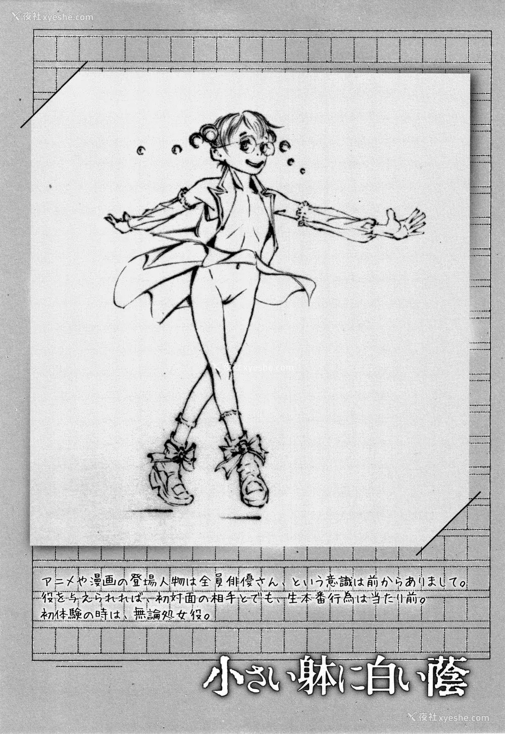149P - [町田ひらく] 小さい躰に白い荫 [中国翻訳]