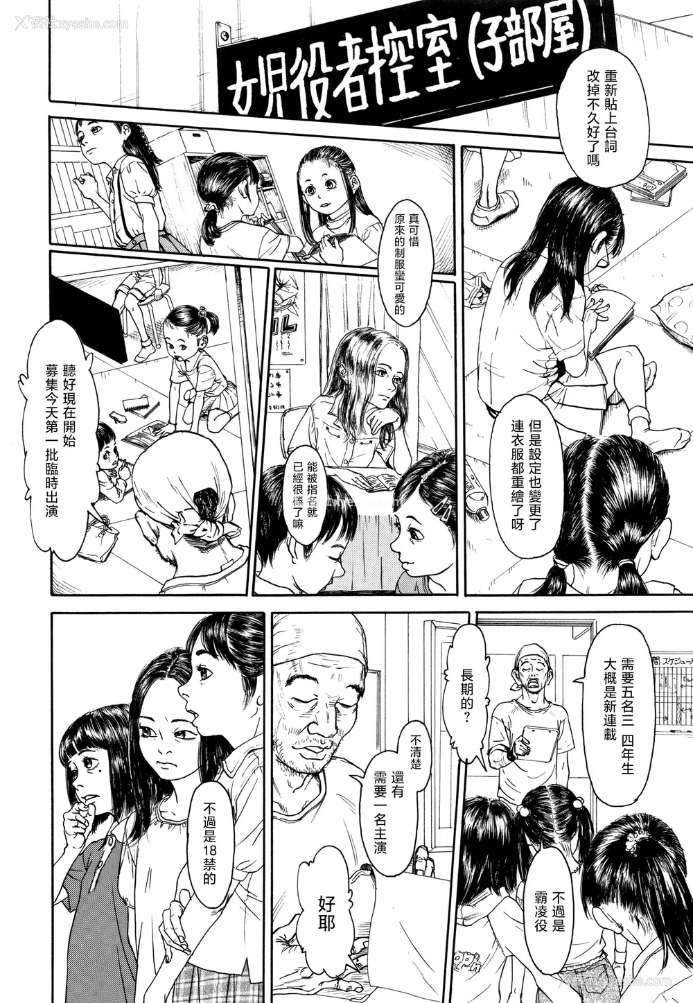 152P - [町田ひらく] 小さい躰に白い荫 [中国翻訳]