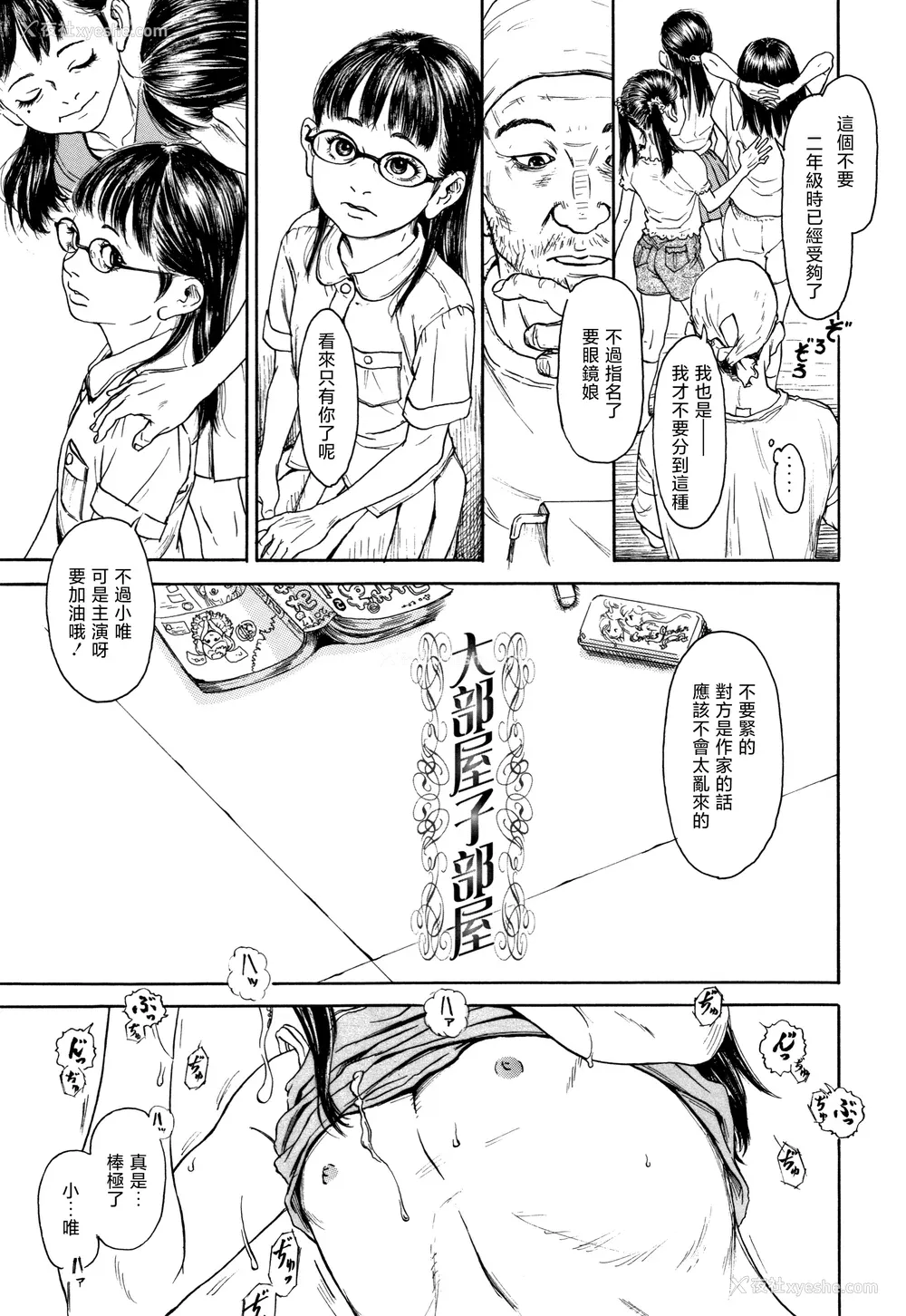 153P - [町田ひらく] 小さい躰に白い荫 [中国翻訳]