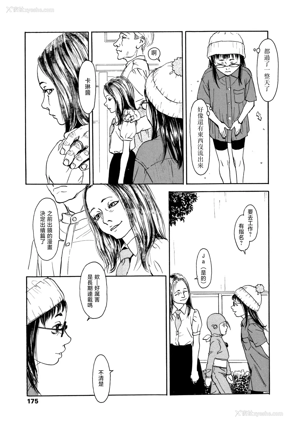 177P - [町田ひらく] 小さい躰に白い荫 [中国翻訳]
