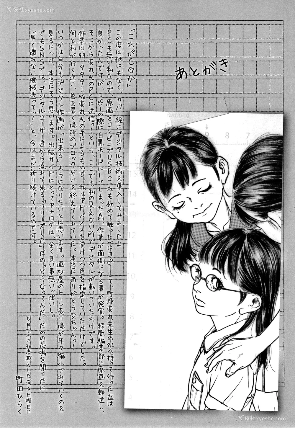 179P - [町田ひらく] 小さい躰に白い荫 [中国翻訳]