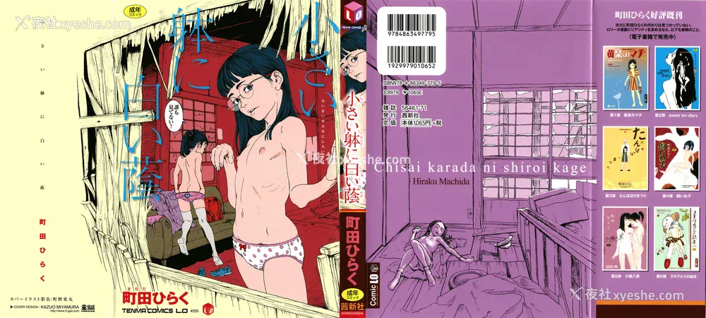 1P - [町田ひらく] 小さい躰に白い荫 [中国翻訳]