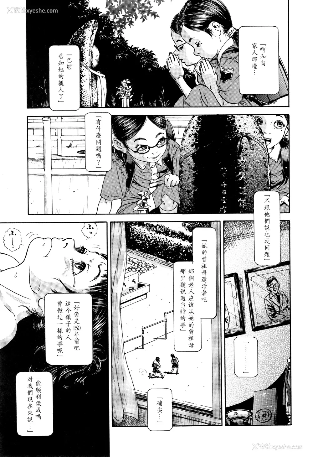 28P - [町田ひらく] 小さい躰に白い荫 [中国翻訳]