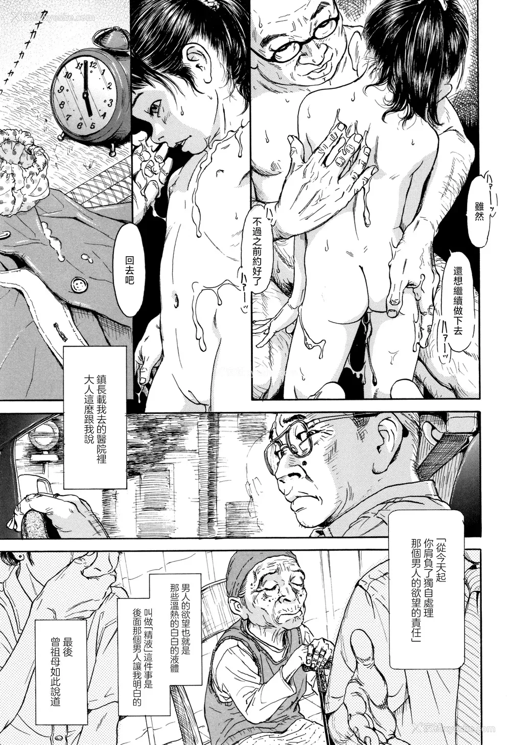 36P - [町田ひらく] 小さい躰に白い荫 [中国翻訳]