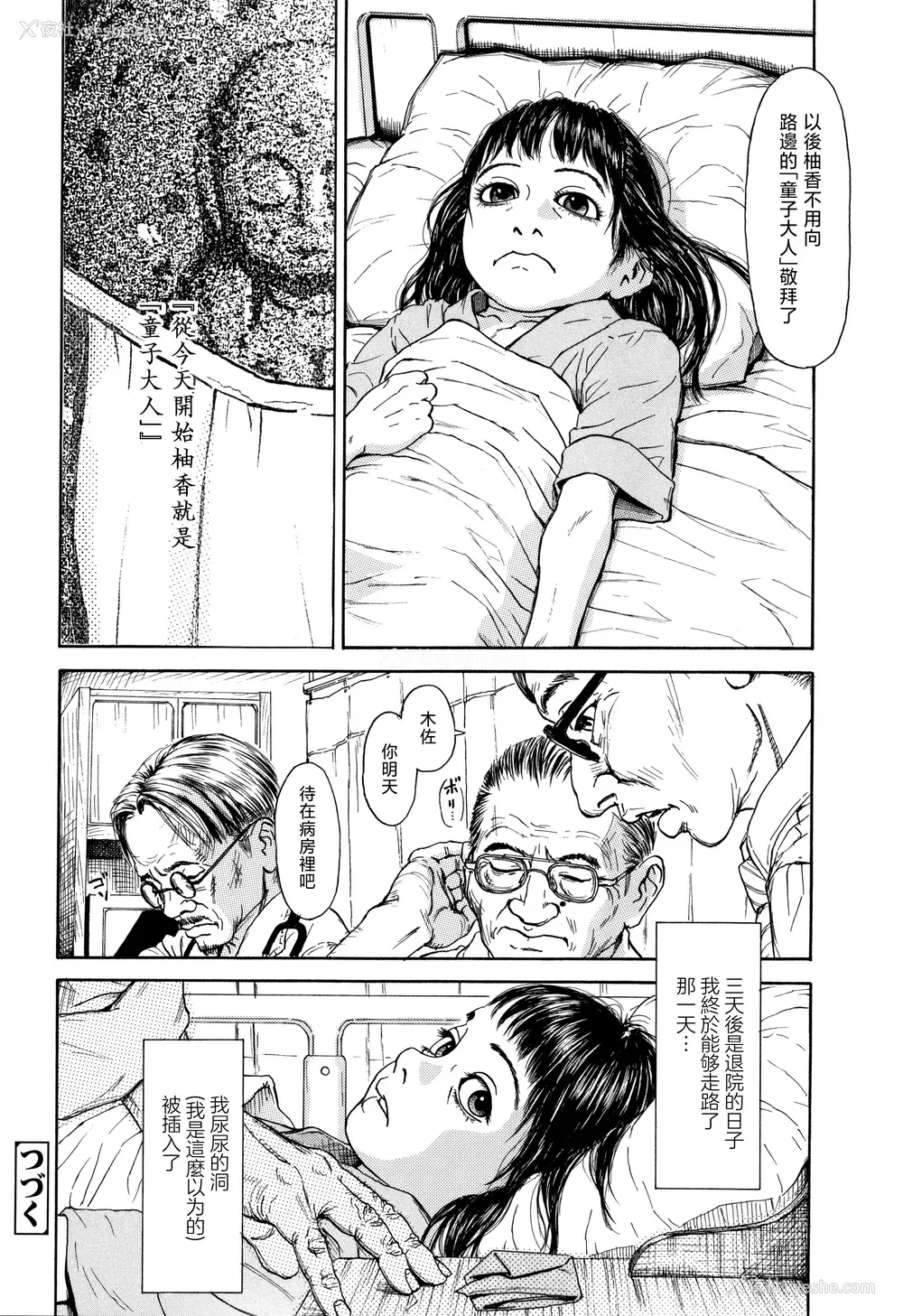37P - [町田ひらく] 小さい躰に白い荫 [中国翻訳]