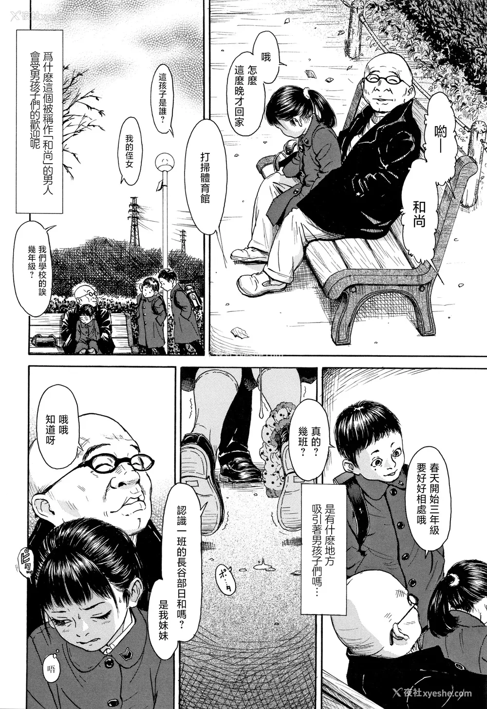 57P - [町田ひらく] 小さい躰に白い荫 [中国翻訳]
