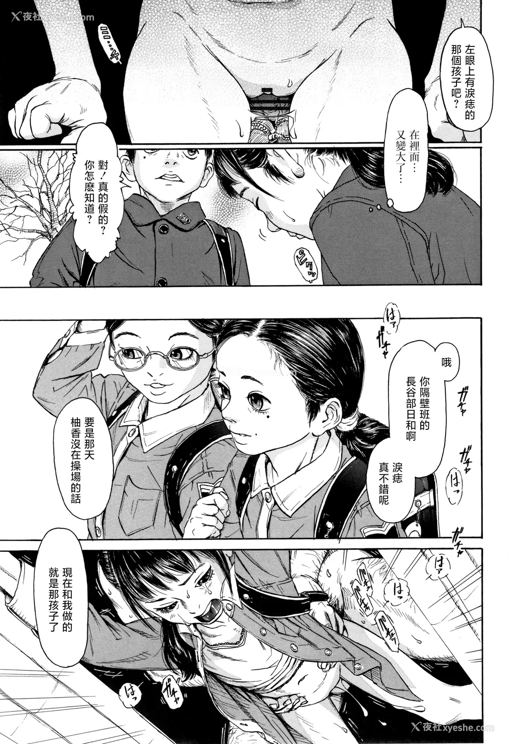 58P - [町田ひらく] 小さい躰に白い荫 [中国翻訳]