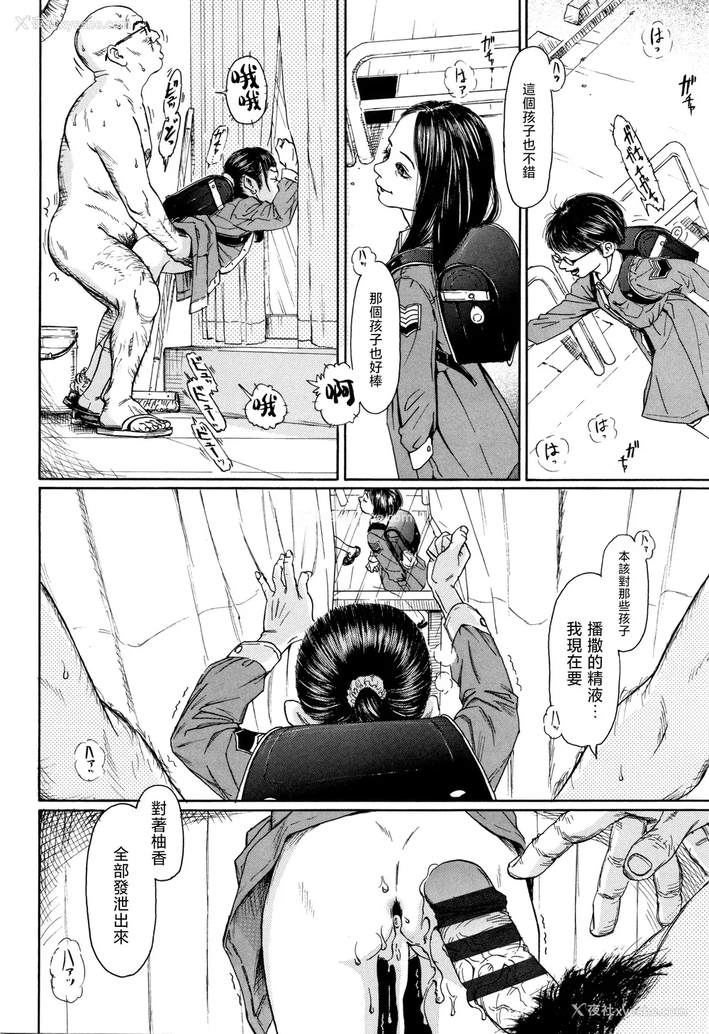 59P - [町田ひらく] 小さい躰に白い荫 [中国翻訳]