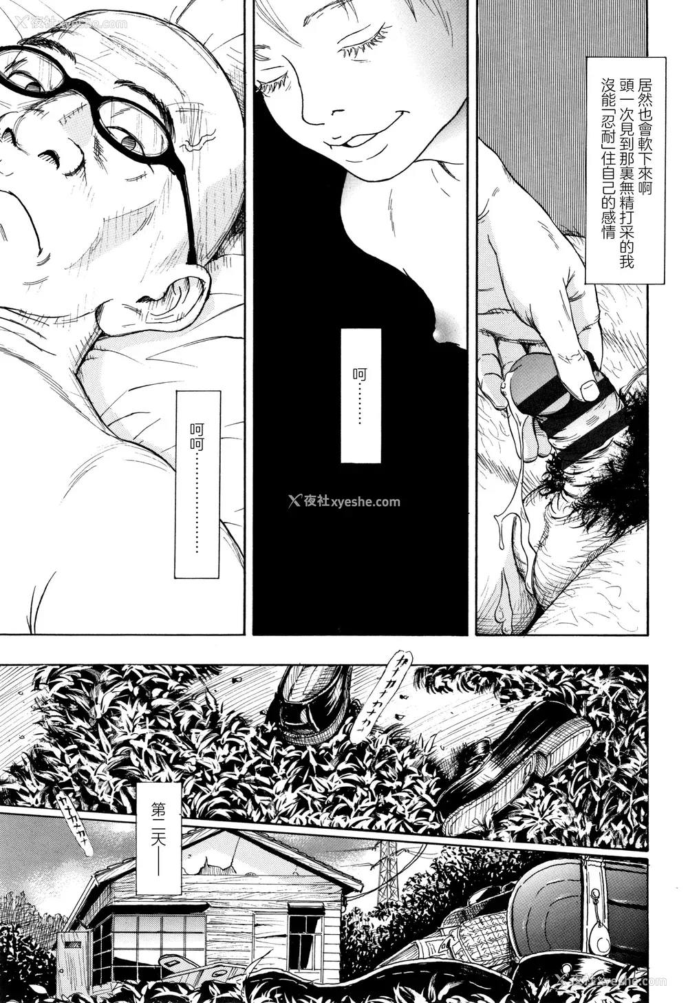 68P - [町田ひらく] 小さい躰に白い荫 [中国翻訳]