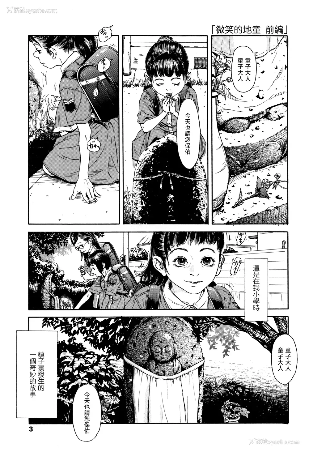 6P - [町田ひらく] 小さい躰に白い荫 [中国翻訳]