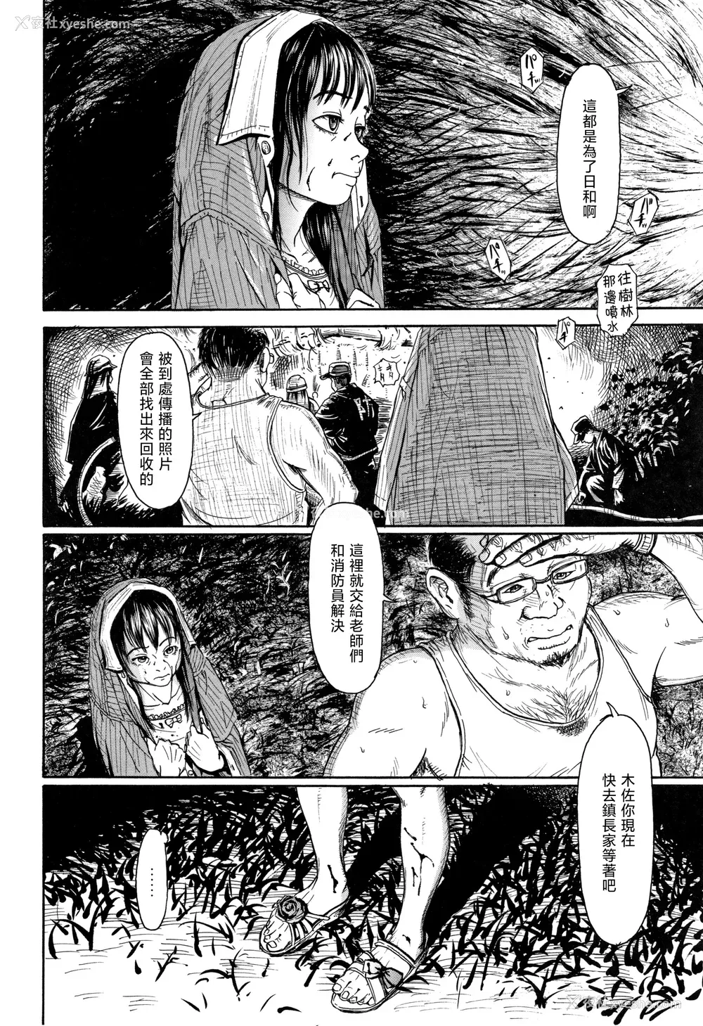 71P - [町田ひらく] 小さい躰に白い荫 [中国翻訳]