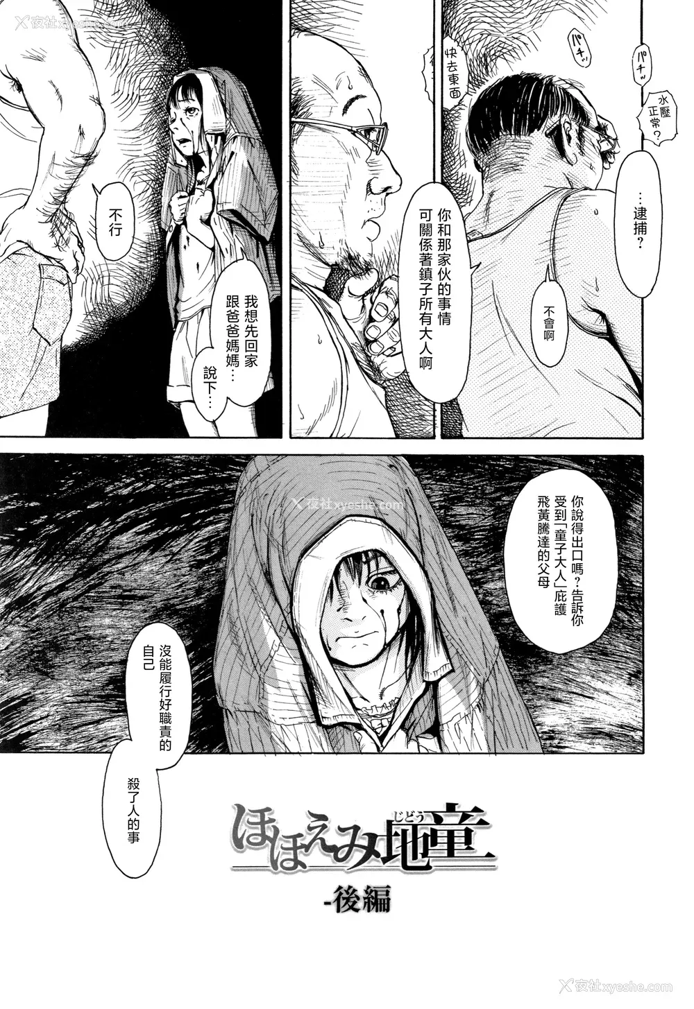72P - [町田ひらく] 小さい躰に白い荫 [中国翻訳]