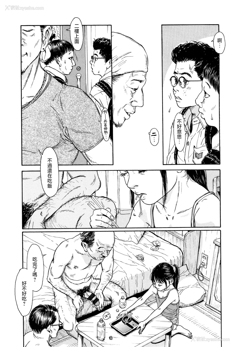 76P - [町田ひらく] 小さい躰に白い荫 [中国翻訳]