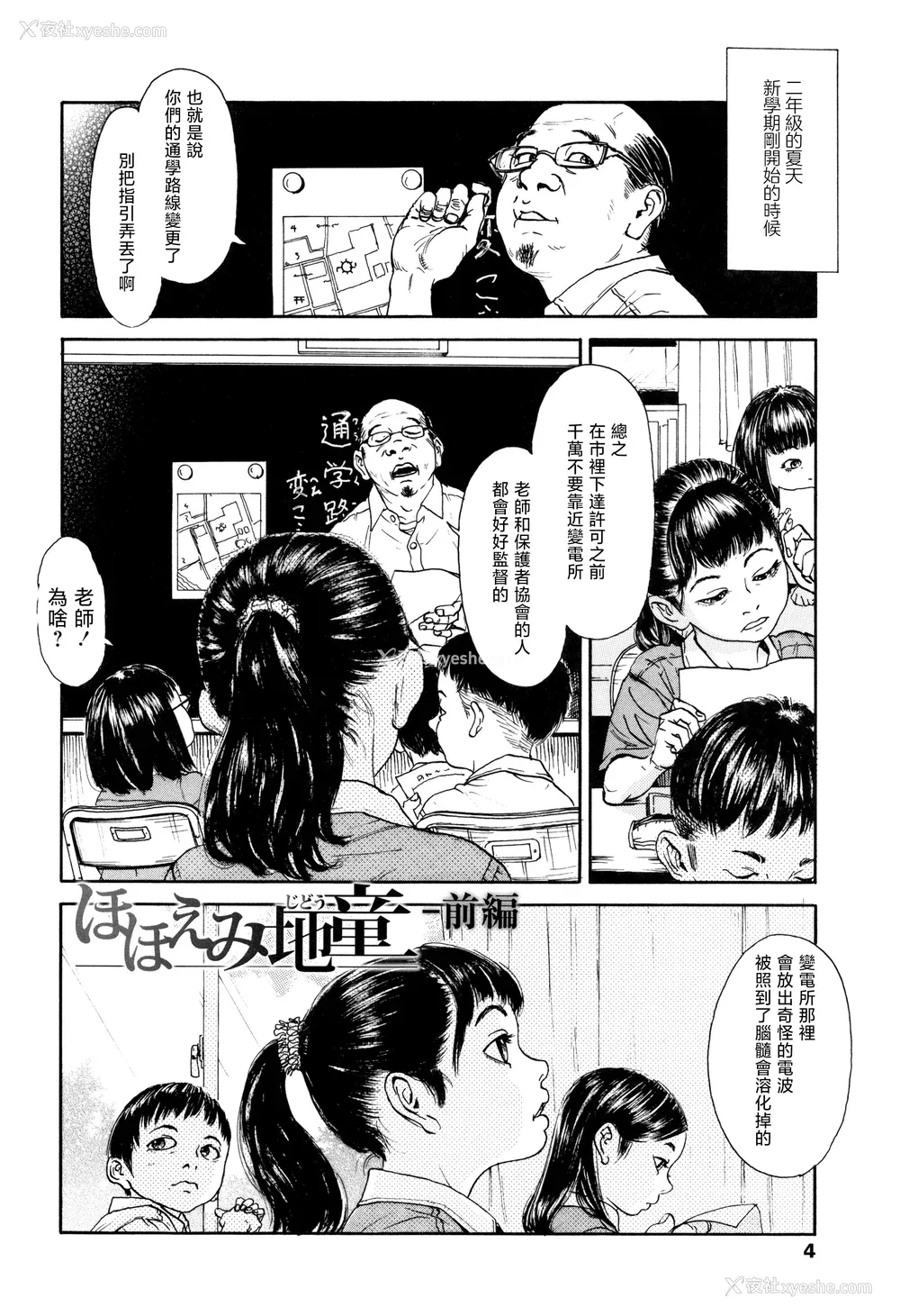 7P - [町田ひらく] 小さい躰に白い荫 [中国翻訳]