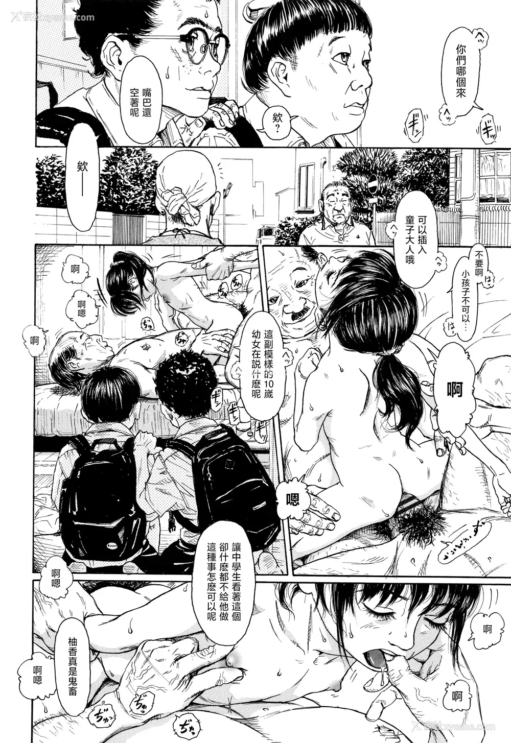 81P - [町田ひらく] 小さい躰に白い荫 [中国翻訳]