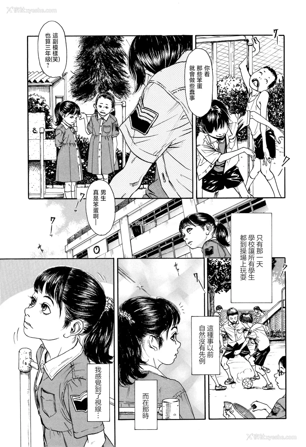 8P - [町田ひらく] 小さい躰に白い荫 [中国翻訳]