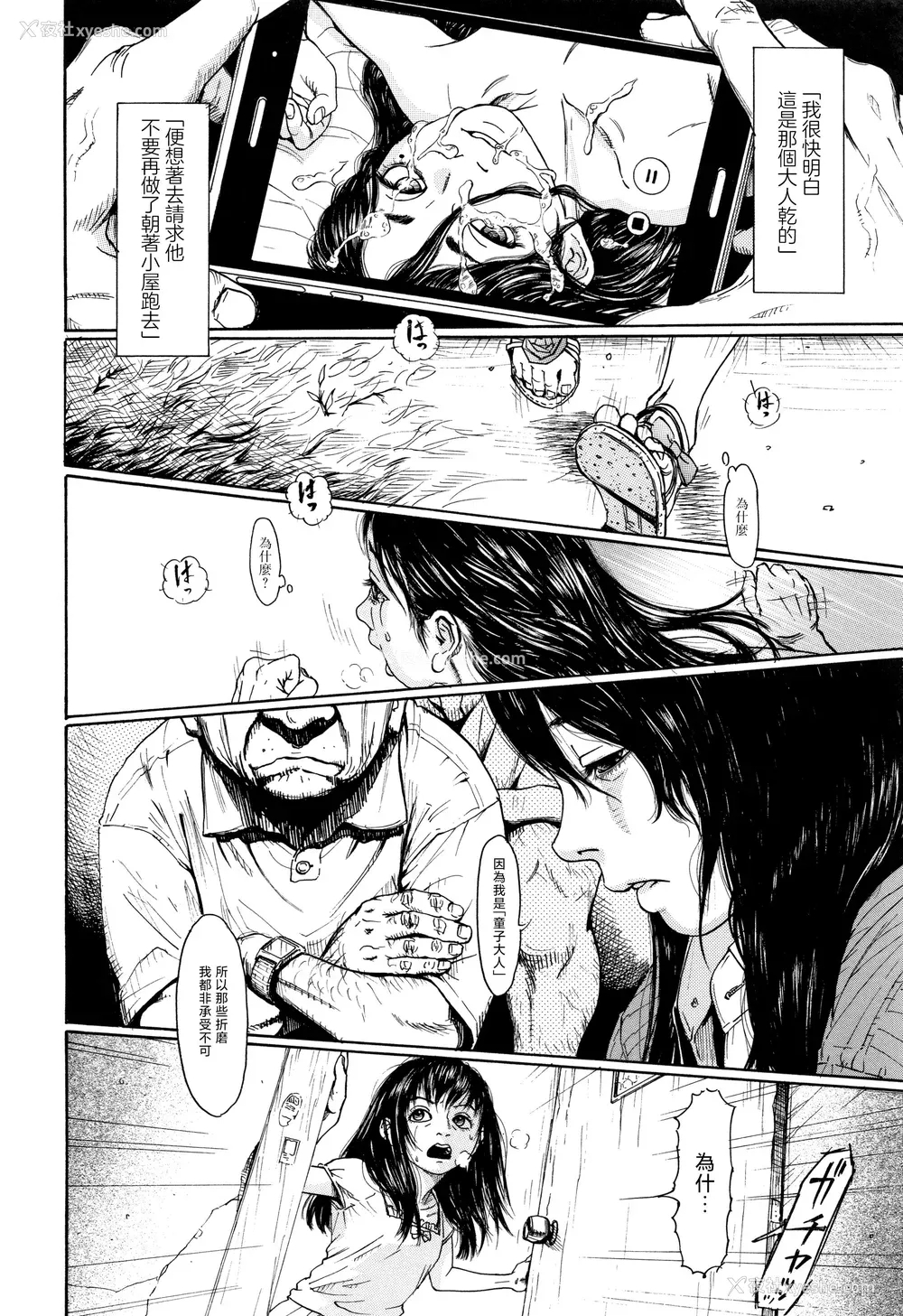 89P - [町田ひらく] 小さい躰に白い荫 [中国翻訳]