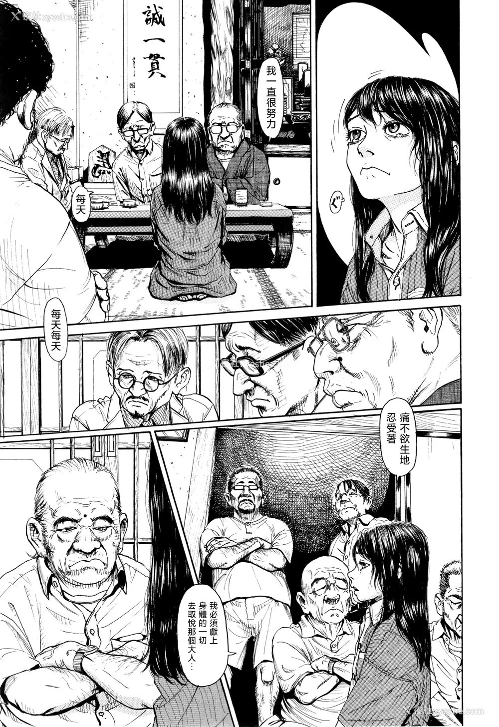 90P - [町田ひらく] 小さい躰に白い荫 [中国翻訳]