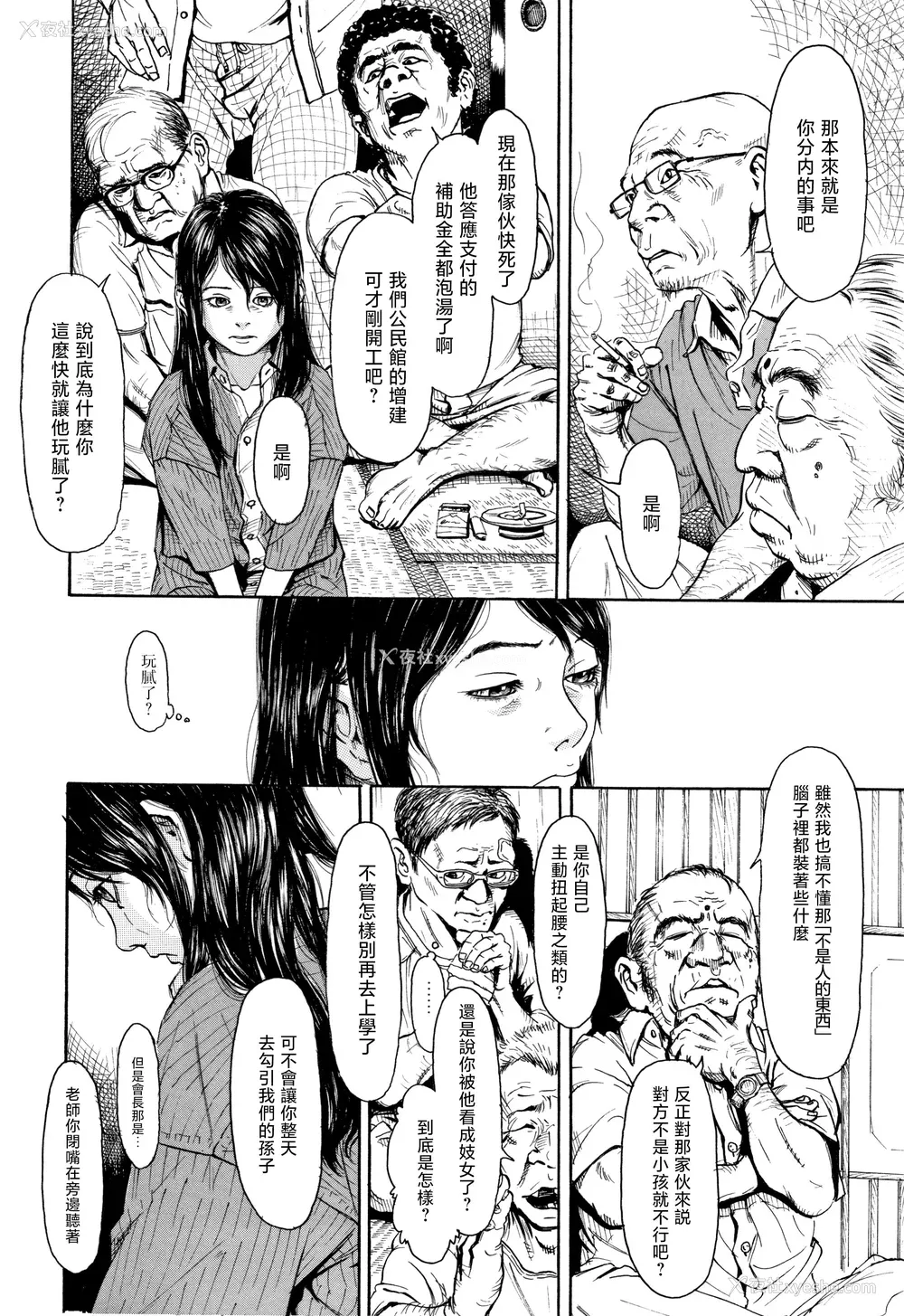 91P - [町田ひらく] 小さい躰に白い荫 [中国翻訳]