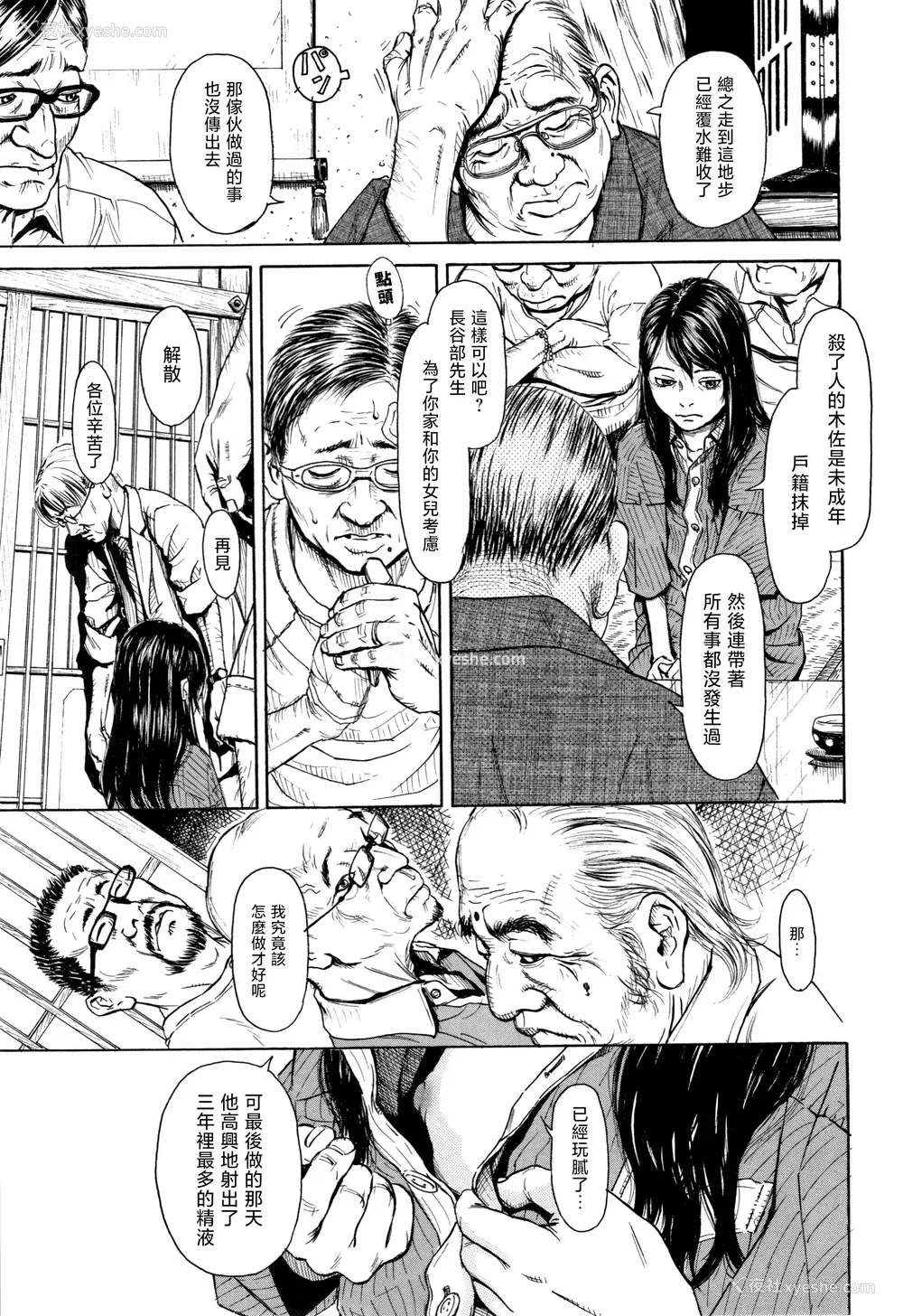 92P - [町田ひらく] 小さい躰に白い荫 [中国翻訳]