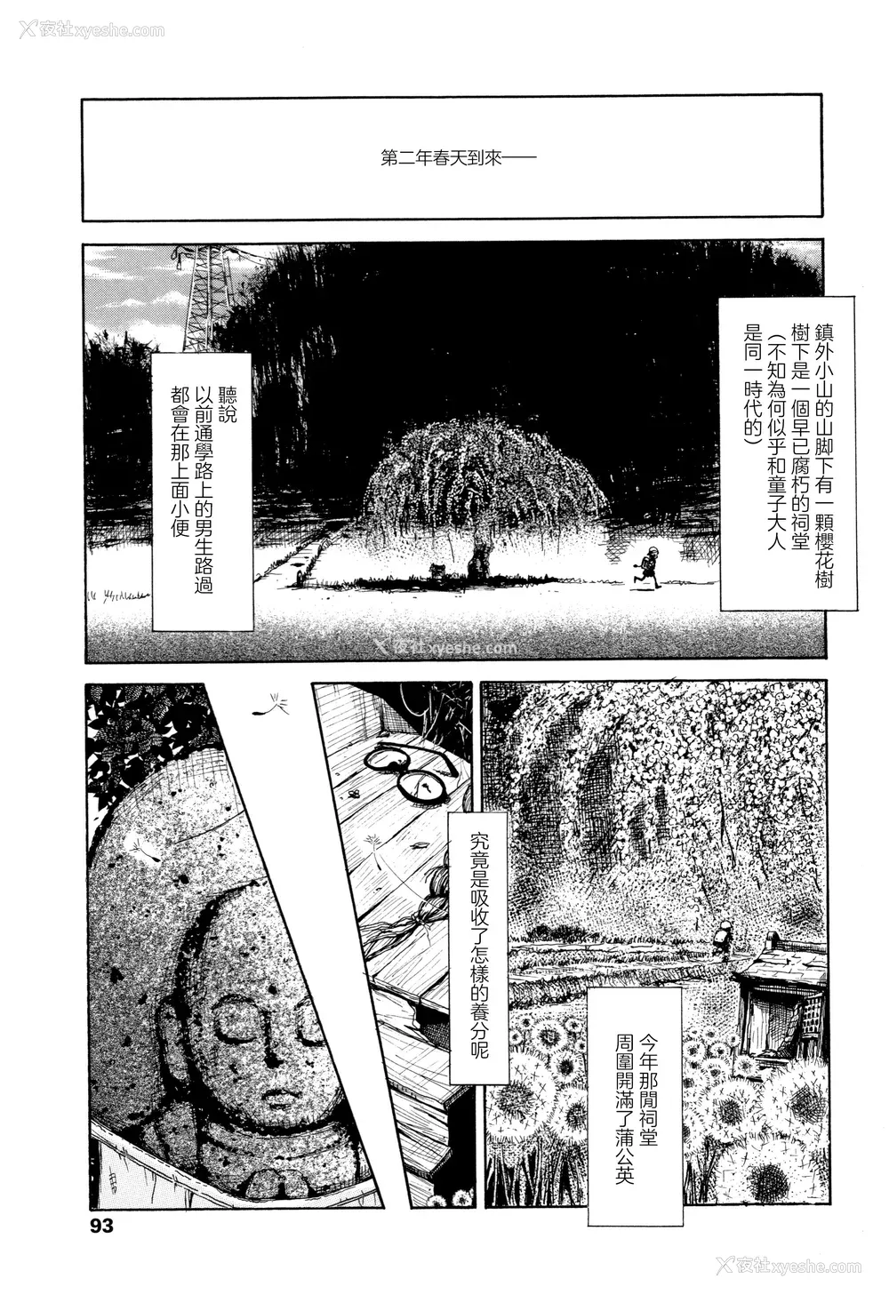 96P - [町田ひらく] 小さい躰に白い荫 [中国翻訳]