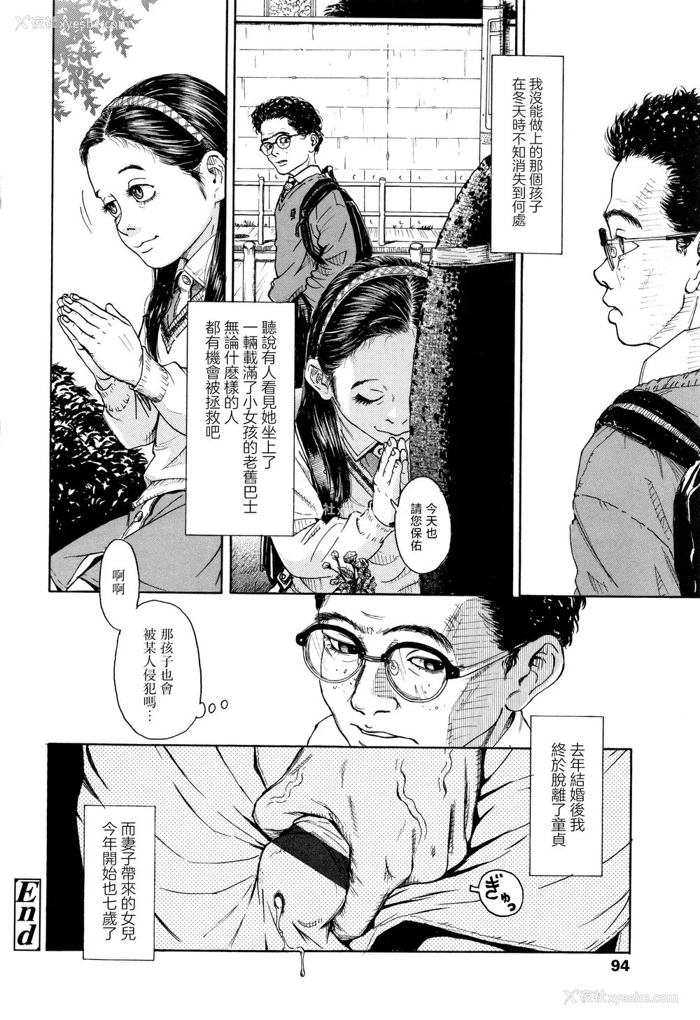 97P - [町田ひらく] 小さい躰に白い荫 [中国翻訳]