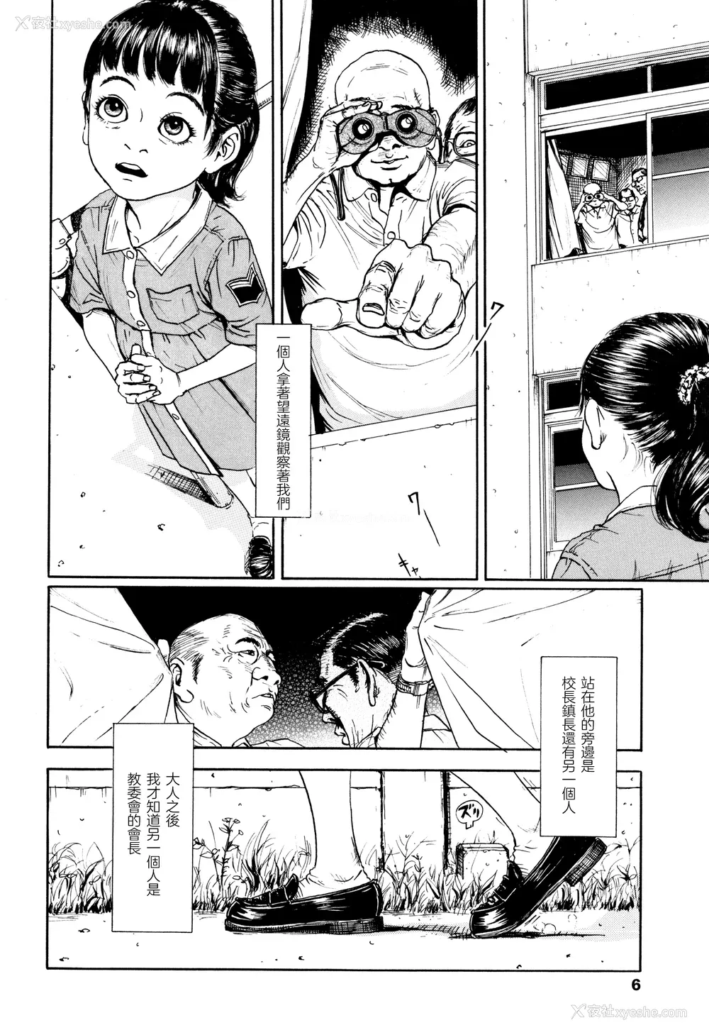 9P - [町田ひらく] 小さい躰に白い荫 [中国翻訳]
