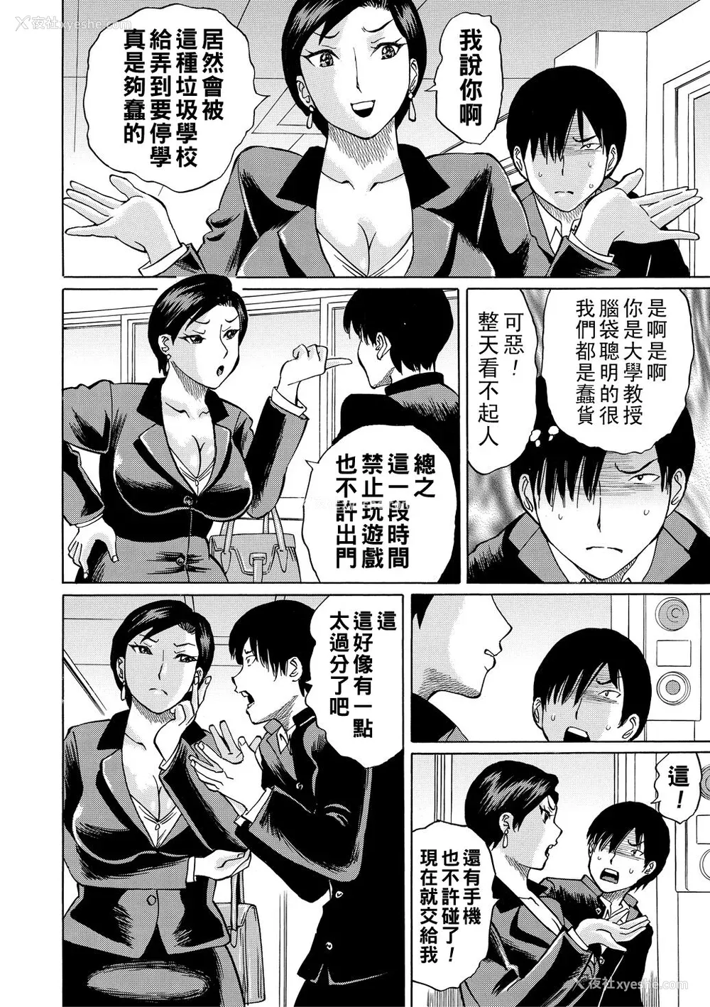 164P - [はちの八八] 女教师轮奸 [中国翻訳] [DL版]