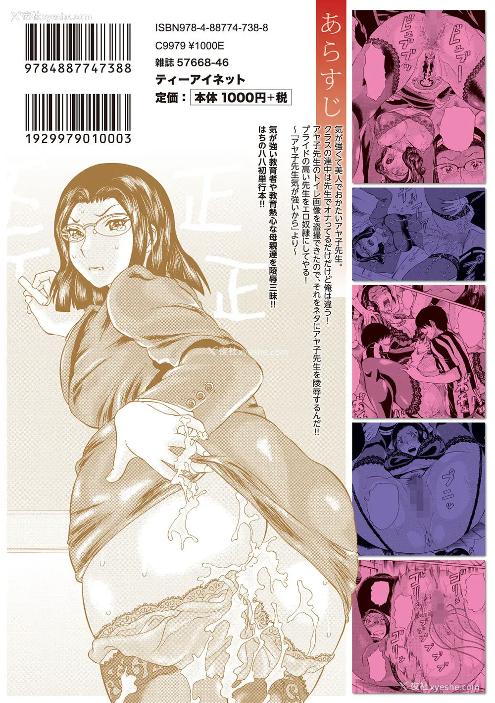 200P - [はちの八八] 女教师轮奸 [中国翻訳] [DL版]