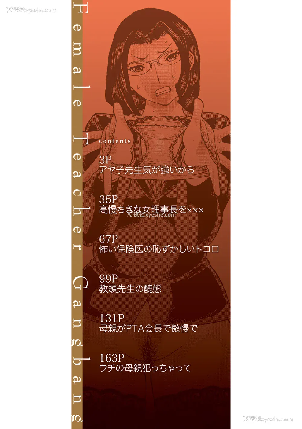 2P - [はちの八八] 女教师轮奸 [中国翻訳] [DL版]