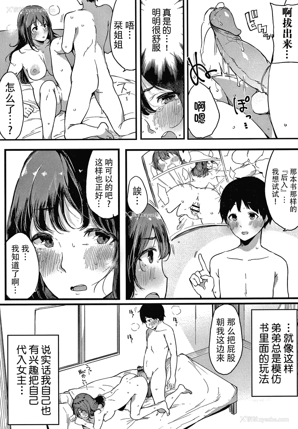 106P - [桜汤ハル] 不纯なカンケイ イラストカード [牛肝菌汉化]