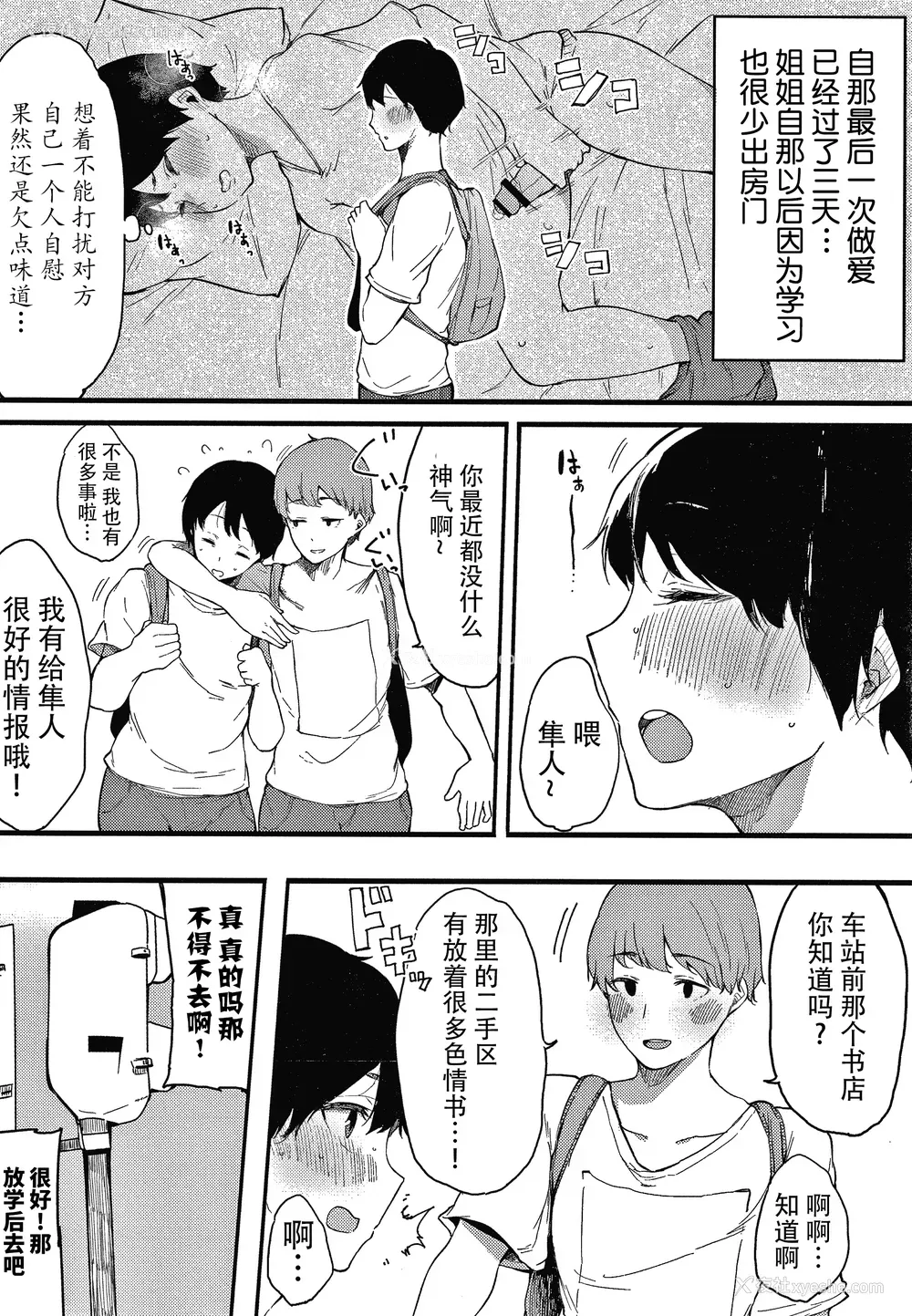 111P - [桜汤ハル] 不纯なカンケイ イラストカード [牛肝菌汉化]