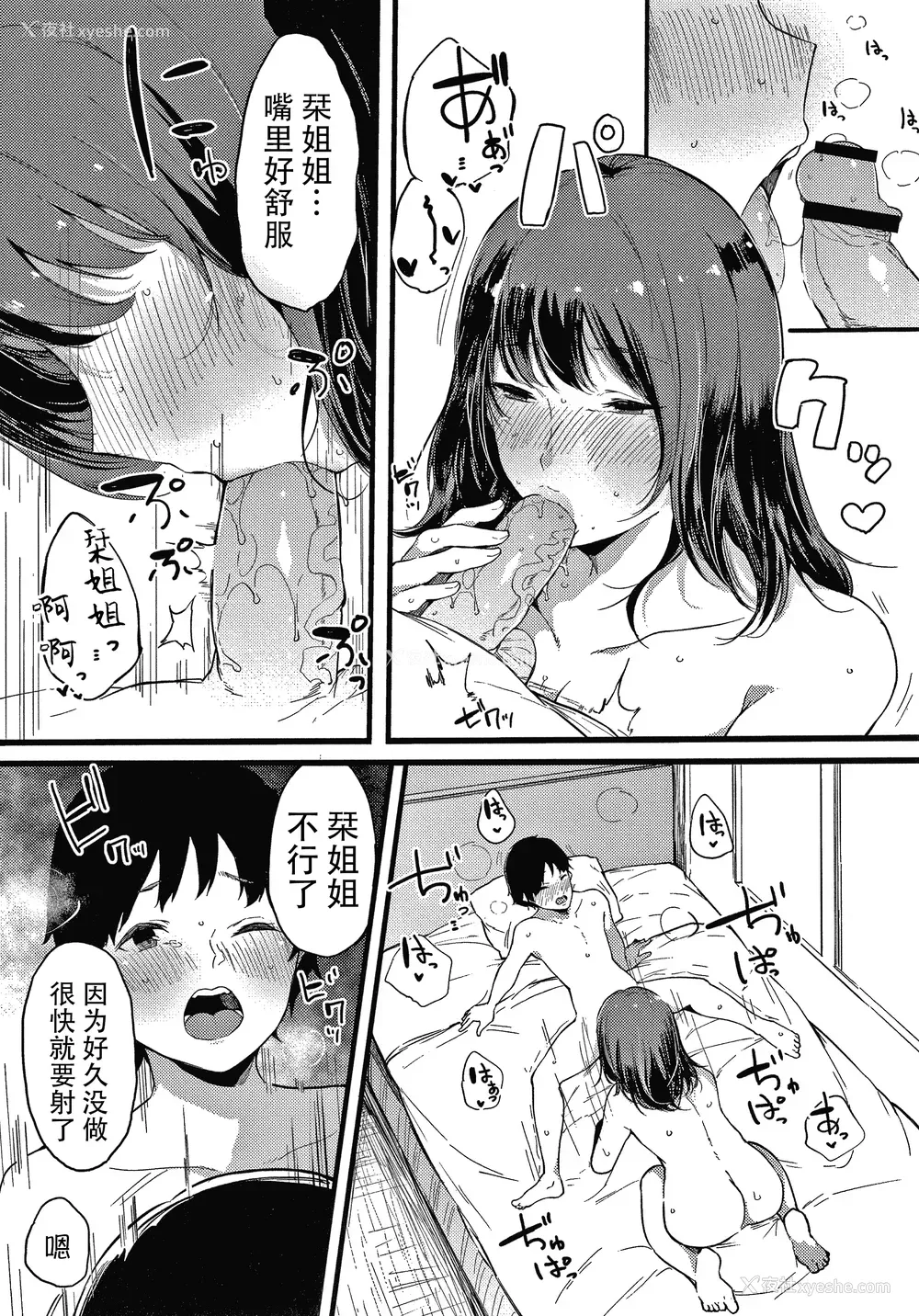 120P - [桜汤ハル] 不纯なカンケイ イラストカード [牛肝菌汉化]