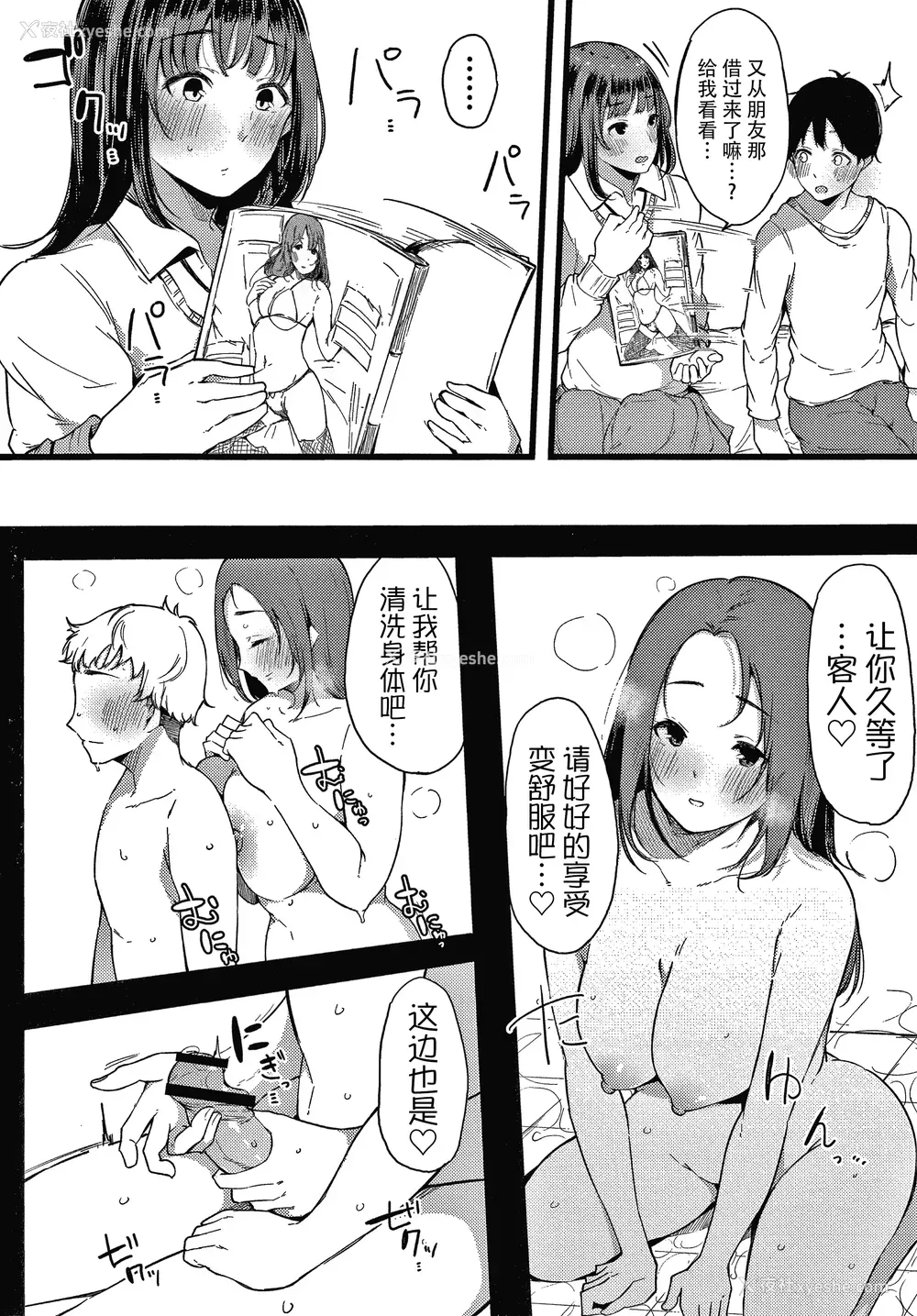 136P - [桜汤ハル] 不纯なカンケイ イラストカード [牛肝菌汉化]