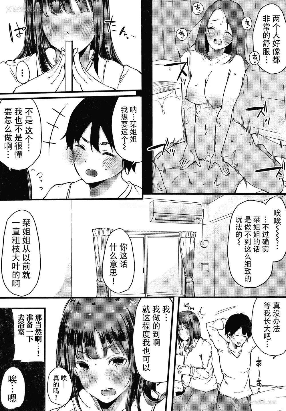 138P - [桜汤ハル] 不纯なカンケイ イラストカード [牛肝菌汉化]