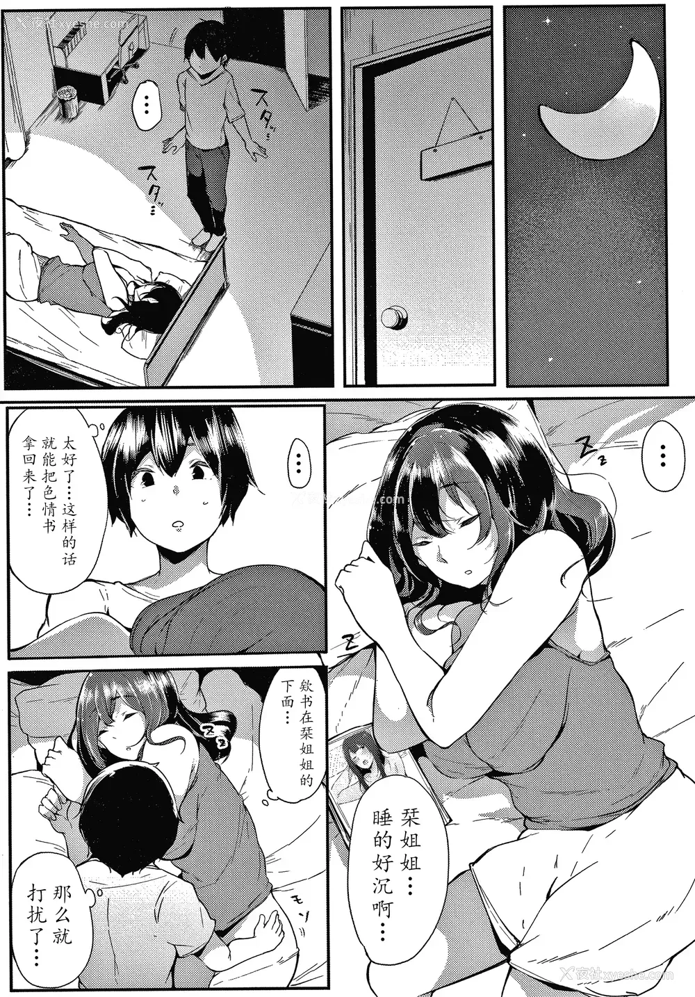 14P - [桜汤ハル] 不纯なカンケイ イラストカード [牛肝菌汉化]