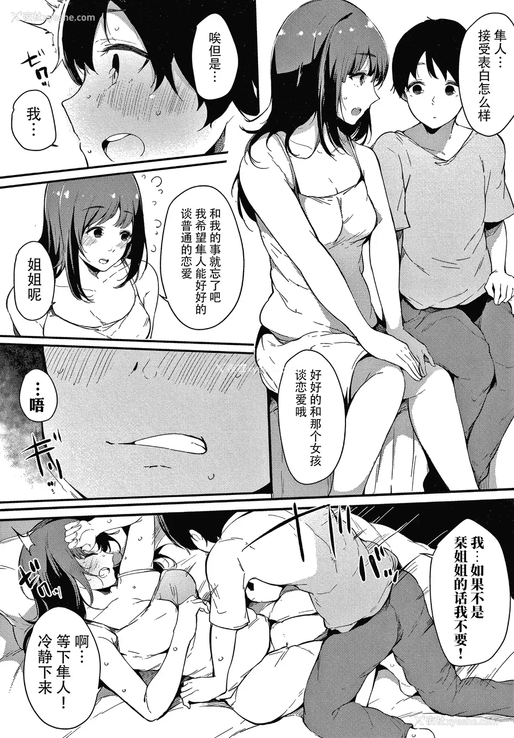 182P - [桜汤ハル] 不纯なカンケイ イラストカード [牛肝菌汉化]