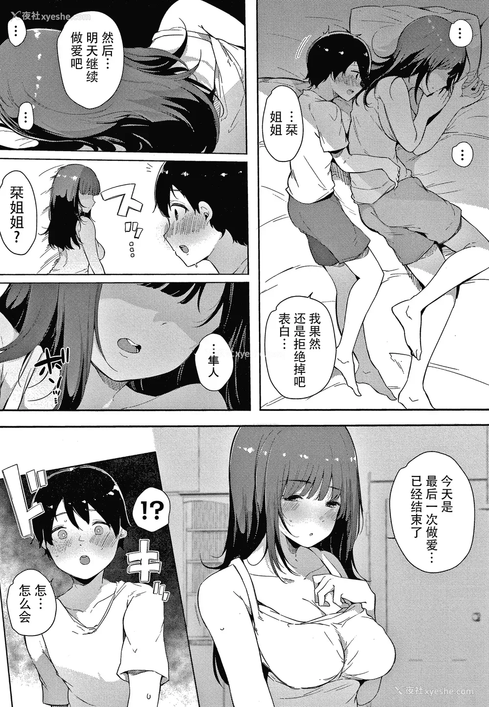 199P - [桜汤ハル] 不纯なカンケイ イラストカード [牛肝菌汉化]