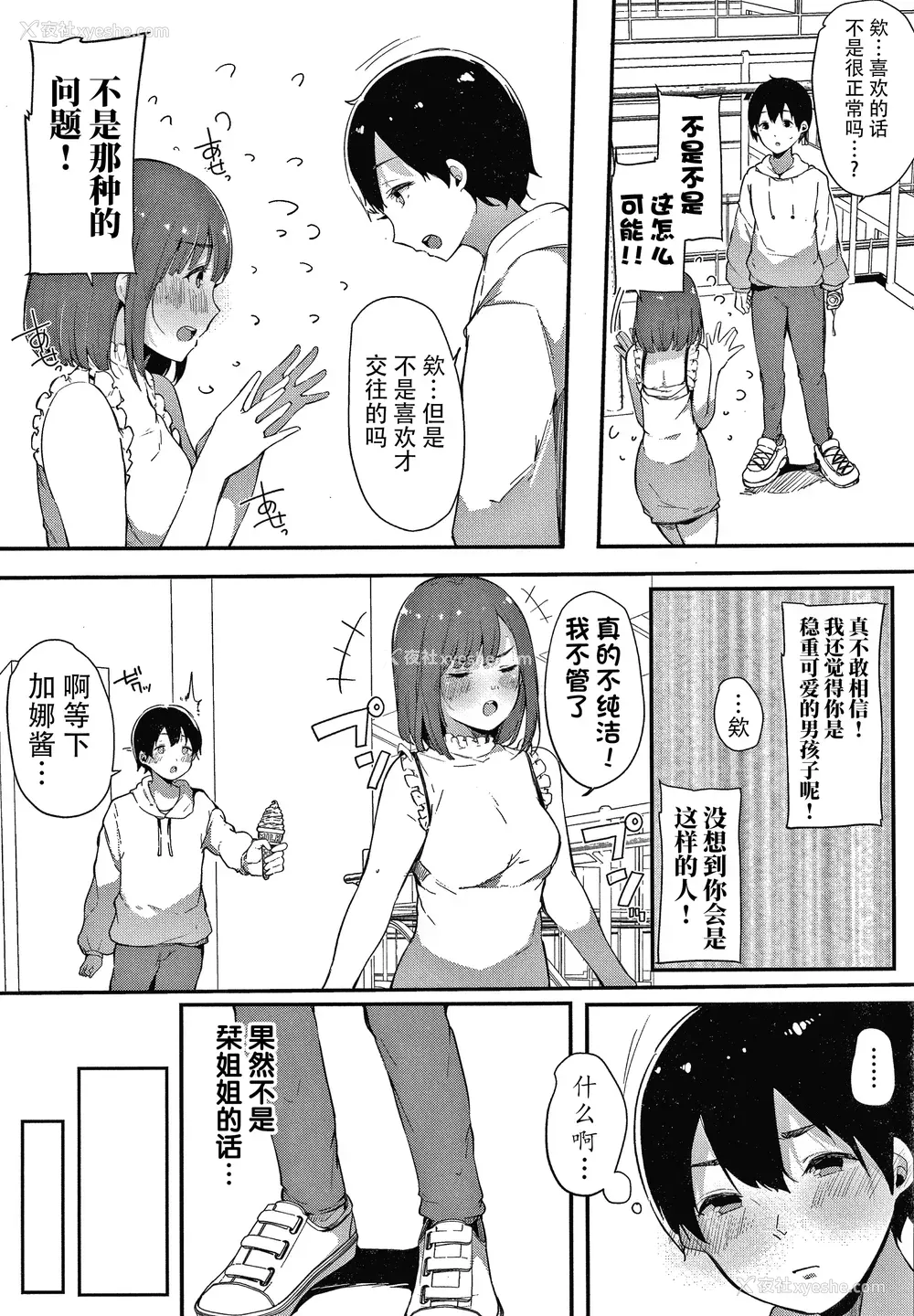 206P - [桜汤ハル] 不纯なカンケイ イラストカード [牛肝菌汉化]