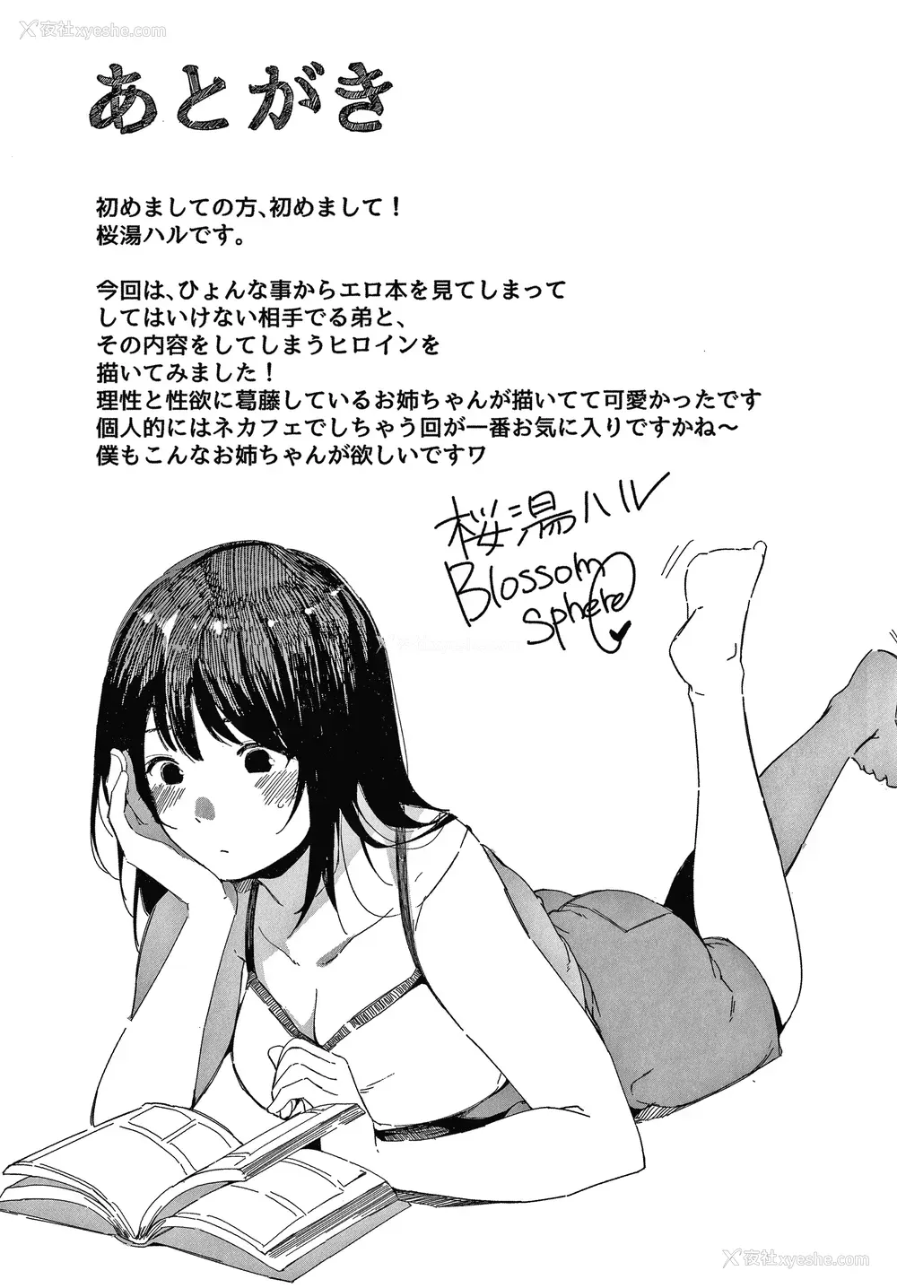 226P - [桜汤ハル] 不纯なカンケイ イラストカード [牛肝菌汉化]