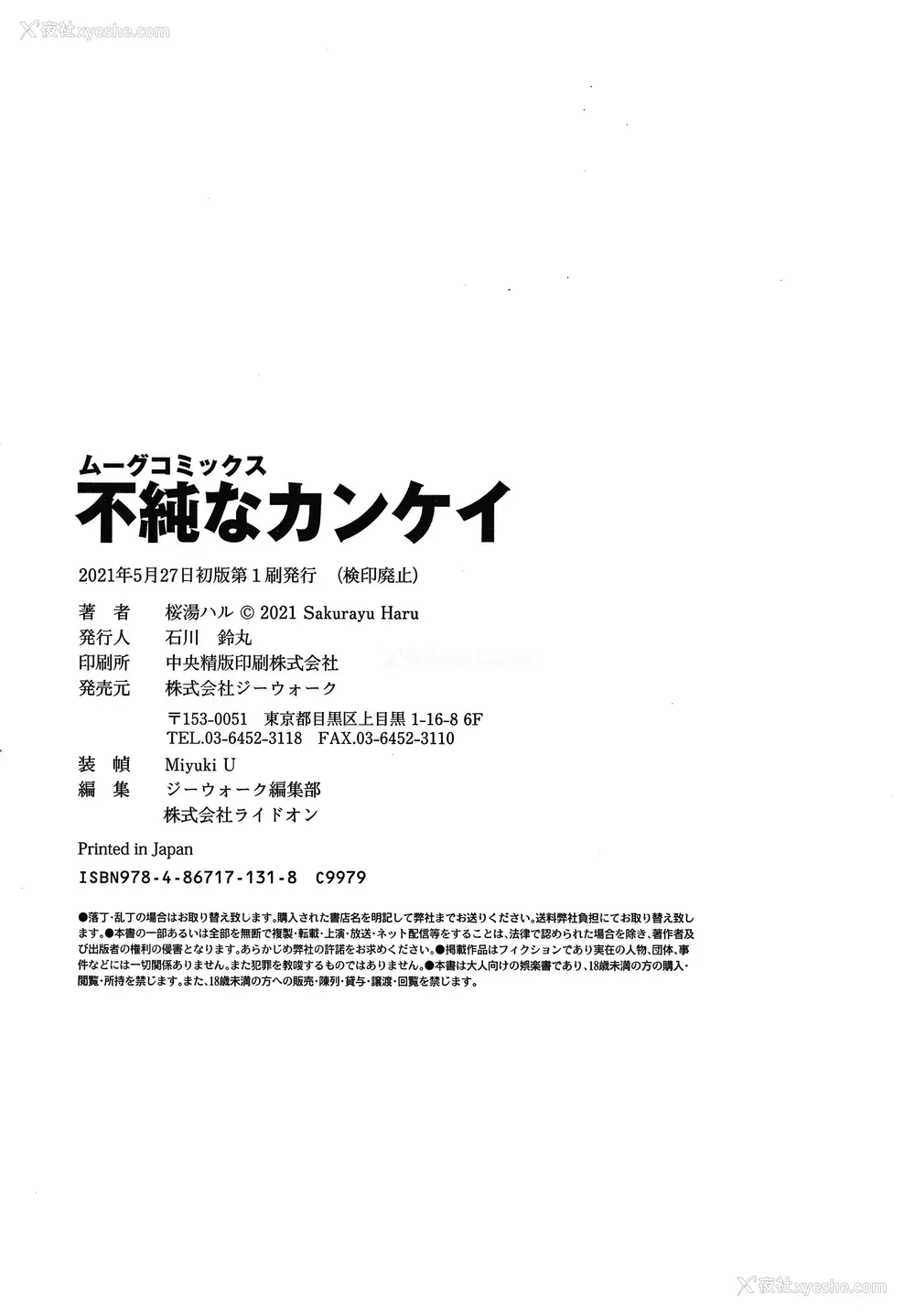 227P - [桜汤ハル] 不纯なカンケイ イラストカード [牛肝菌汉化]